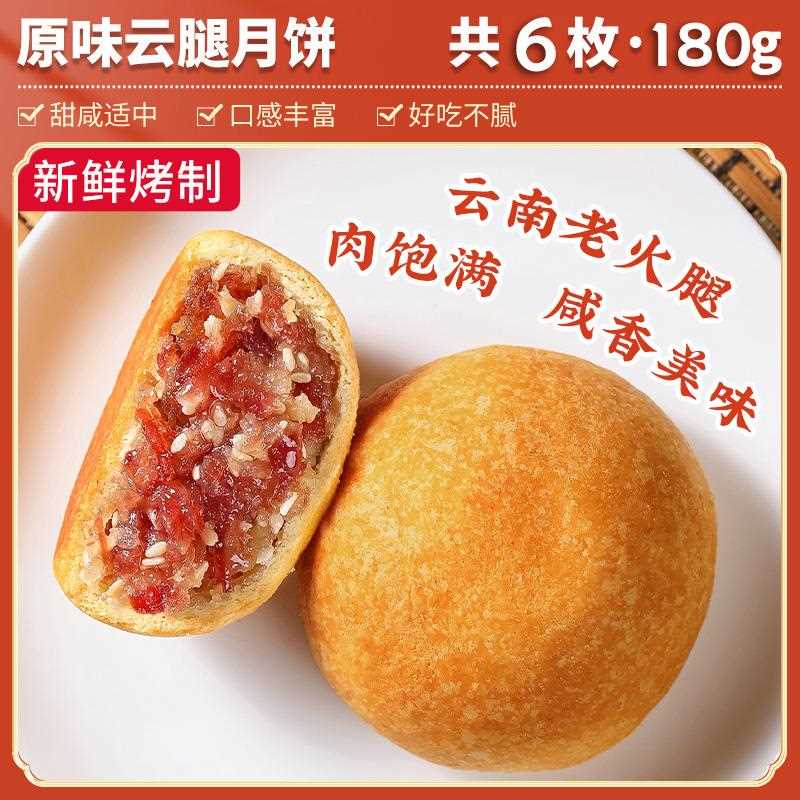 云腿月饼中秋节送礼品酥皮特产云南小饼点心解馋小吃零食糕点礼盒