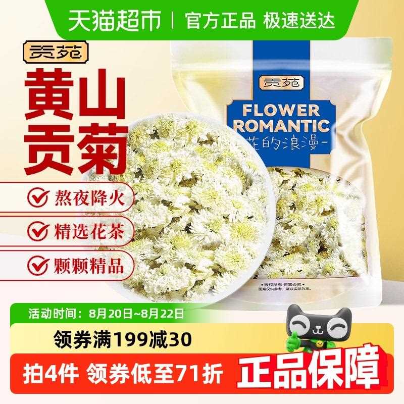 新疆包邮茶叶花草茶菊花茶贡菊黄山原产可搭胎菊枸杞金银花薄荷叶
