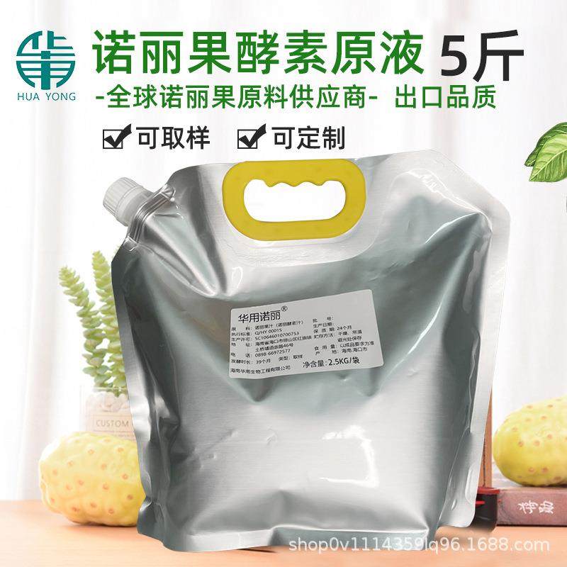 诺丽果酵素原液5斤取样 海南源头厂直供 质量体系认证