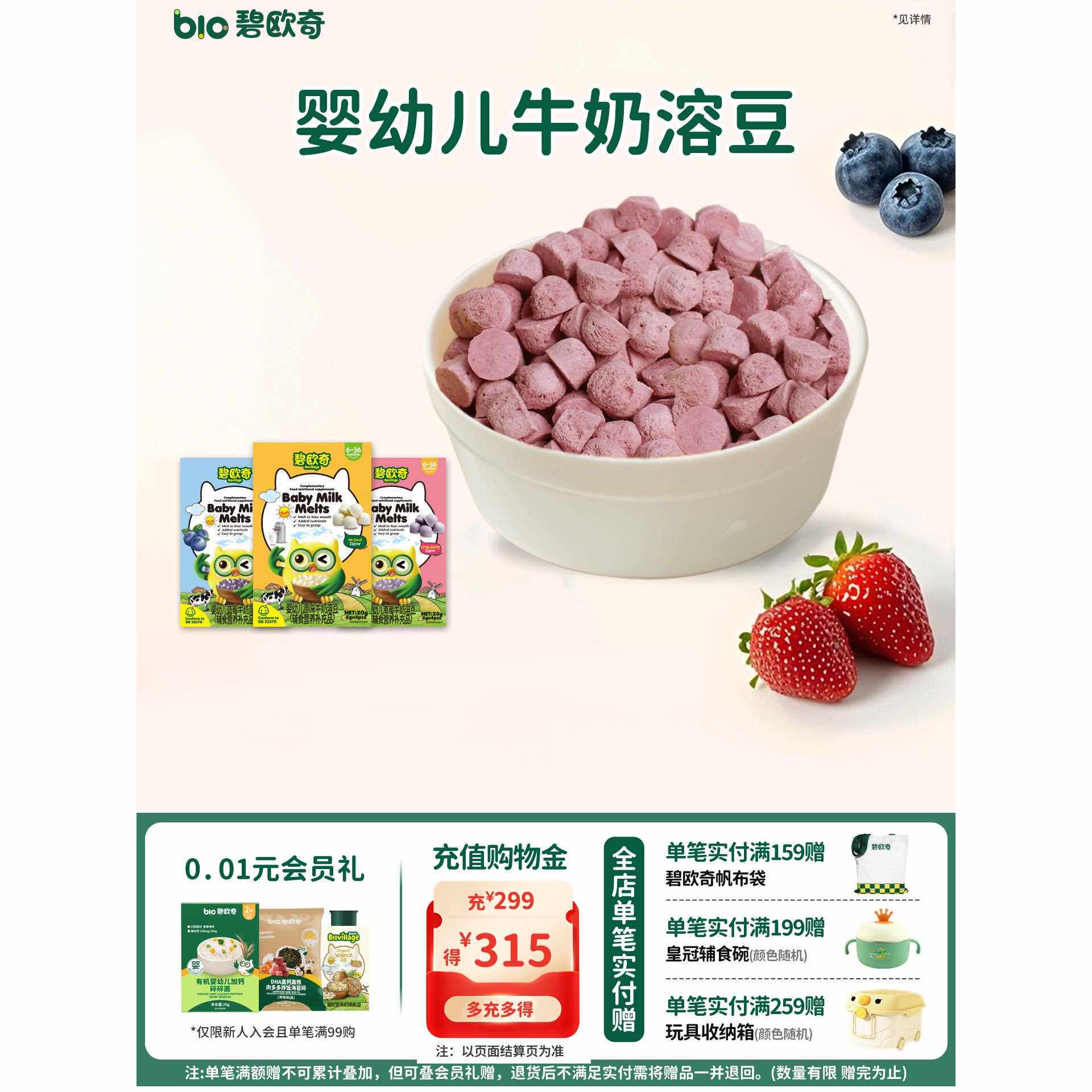 碧欧奇婴儿溶豆无添加白糖水果溶豆宝宝6个月以上儿童零食辅食BY