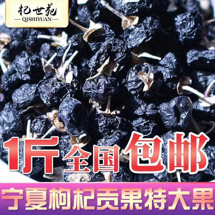 青海诺木洪 黑枸杞产地货源小果 枸杞子散装厂家直销