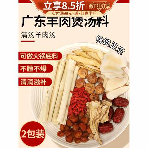 新疆包邮广东竹蔗当归羊肉炖汤料包清汤秋冬滋补养生药膳家用羊肉