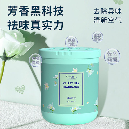 空气清新剂厕所除臭香薰卧室卫生间持久留香室内家用固体芳香