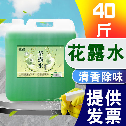 厂家大桶散装花露水香水酒店宾馆ktv空气清新清洁除味剂
