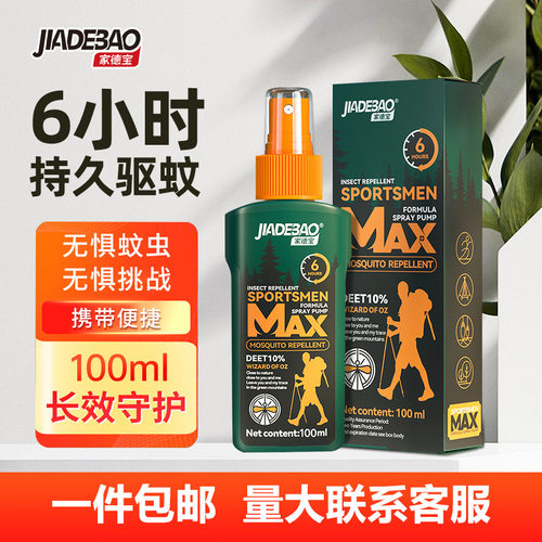 家德宝户外驱蚊液喷雾成人驱蚊水驱蚊喷雾剂避蚊胺防蚊水防蚊液