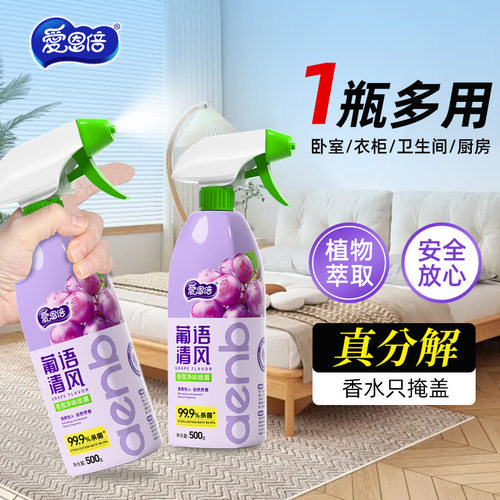 爱恩倍空气清新剂葡萄香房间卧室卫生间宿舍持久留香500g*1瓶