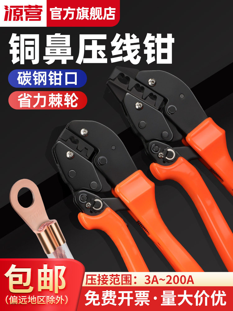 开口鼻压线钳OT铜鼻子手动压接工具接线端子电瓶线缆耳5-200A