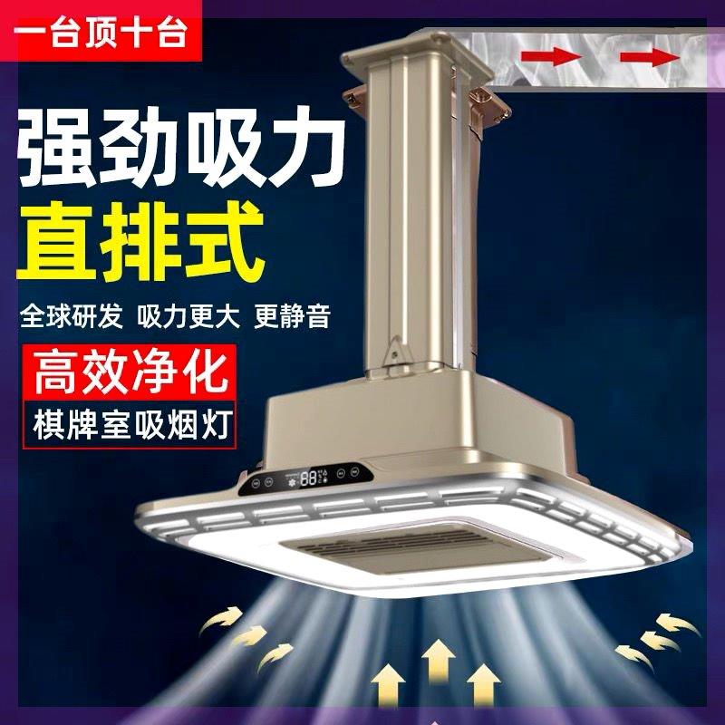 直排式麻将馆抽烟机棋牌室空气净化器酒店娱乐专用吸烟灯升降吊灯