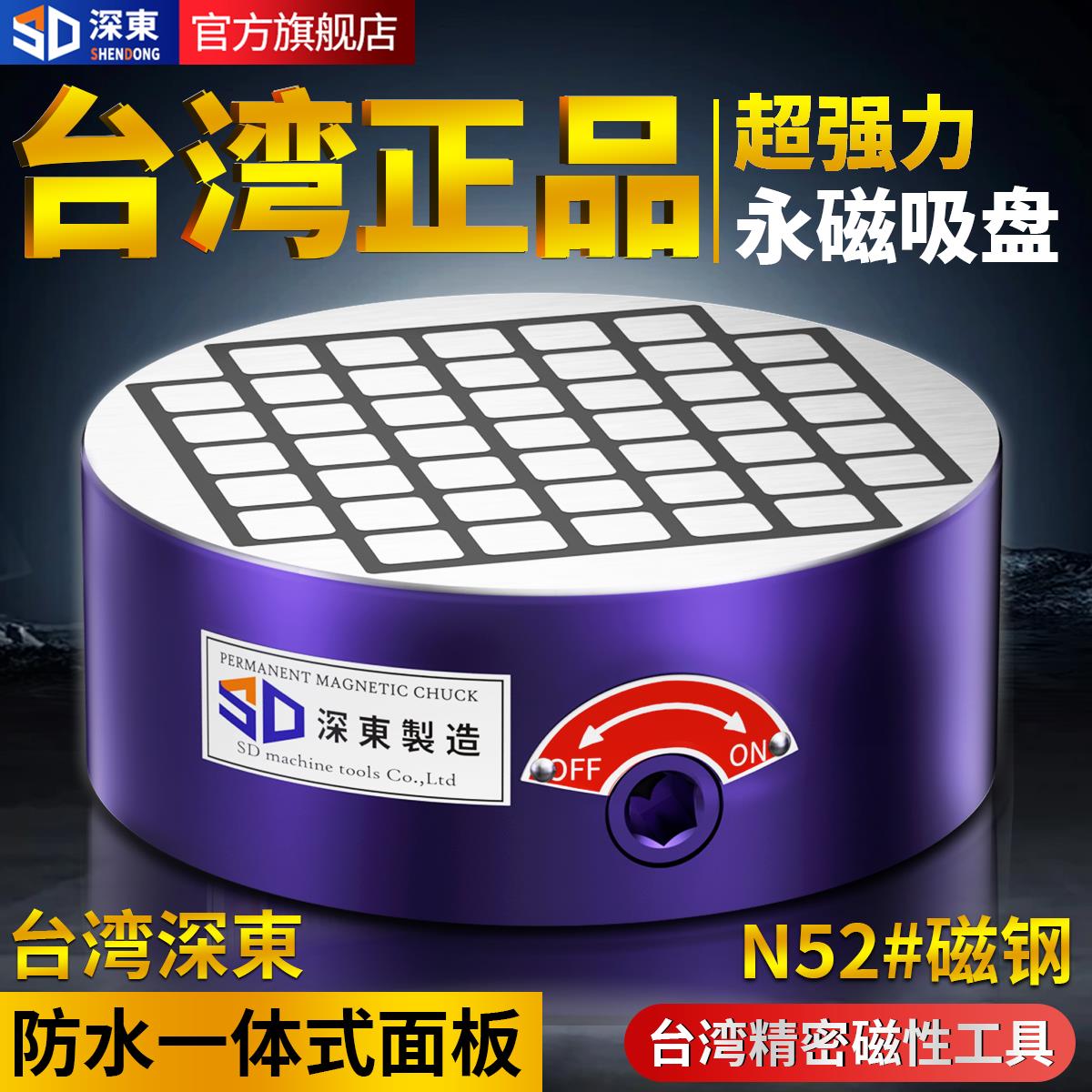 深东CNC超强力圆形永磁方格磁盘电脑锣数控车床铣床加工中心