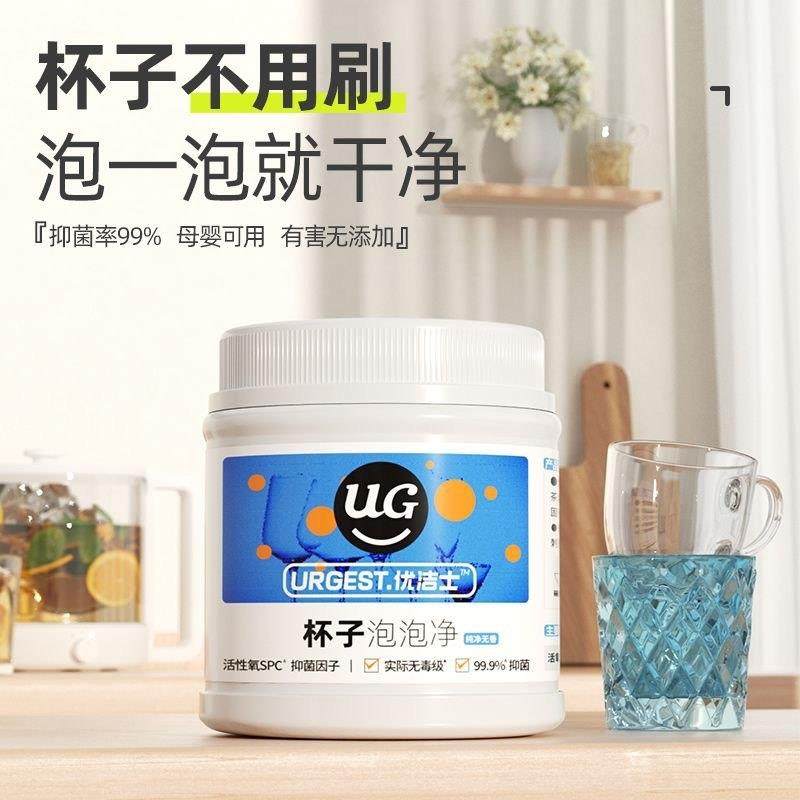 优洁士洗杯子水垢茶垢热水壶清洁剂除茶渍咖啡渍除味杀菌婴儿奶瓶,洗护清洁剂/卫生巾/纸/香薰,杯具/茶壶清洁剂,淘宝优惠券,粉丝福利购,淘宝优惠卷