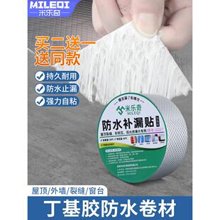 房顶漏水补漏防水贴卫生间防水胶地面防漏专用胶彩钢瓦片屋顶堵漏