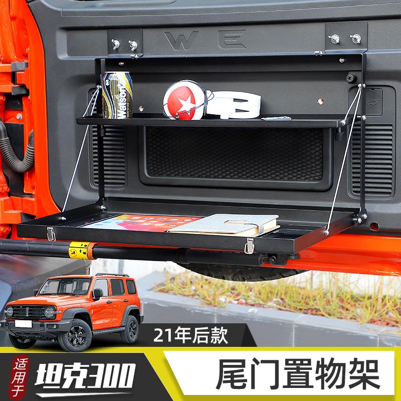 适用于坦克300改装尾门拓展置物架后备箱露营折叠板越野露营配件
