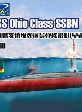 【HY】睿智RL27004 美国俄亥俄弹道导弹核潜艇SSBN-2艘装 1/700