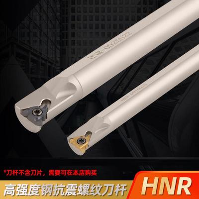 高强度加硬抗震数控内螺纹车刀HNR0016Q16内孔牙刀SNR挑丝刀刀排