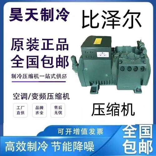 比泽尔 2P/3P/4P/5P/8P/10P/15P/20P/25/30/40/50匹 半封闭压缩机