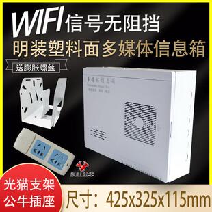 多媒体信息箱明装弱电箱家用400*300集线箱网路箱挂墙式塑料大号