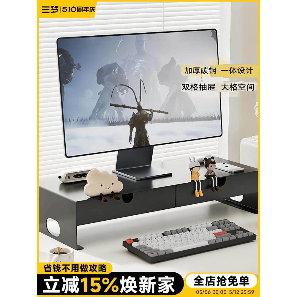 三梦台式电脑增高架显示器桌面置物架办公室工位带抽屉金属收纳架