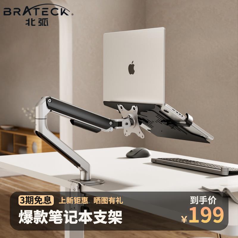 Brateck北弧笔记本支架机械臂电脑显示器支架便携副屏幕升降E350