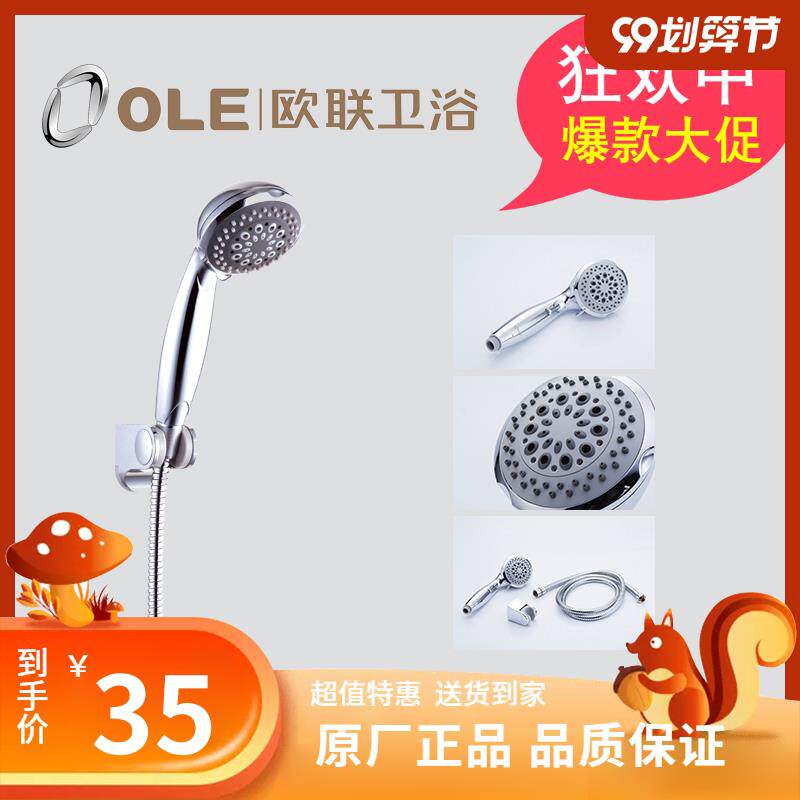 欧联花洒淋浴器龙头手喷花洒喷头 浴室简易明装家用洗澡花洒增压