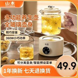 山本养生壶养生杯多功能家用小型迷你办公室全自动烧水煮茶壶保温