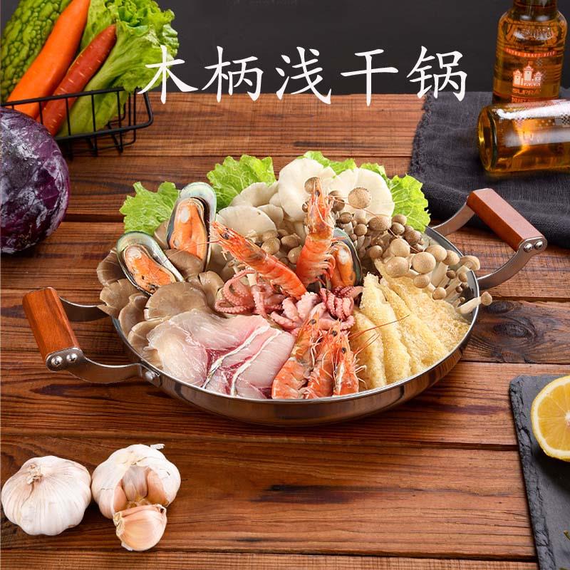 加厚不锈钢木柄浅干锅饭店商用双耳海鲜平底锅火锅龙虾盆鱼头平锅