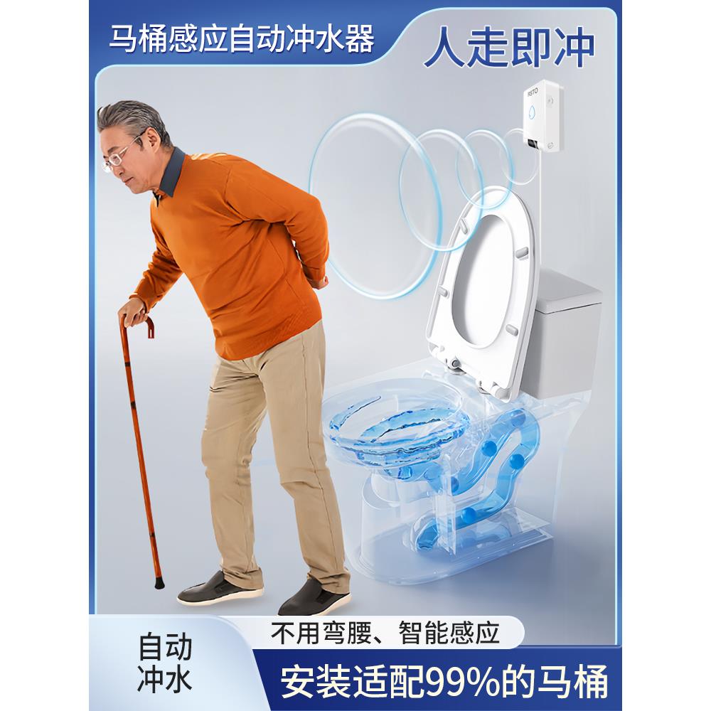马桶自动感应冲水器智能红外感应器免接触卫生间老人小孩自动冲水