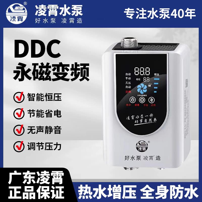 广东凌霄电热水器增压泵DDC永磁变频增压泵全自动静音花洒小型