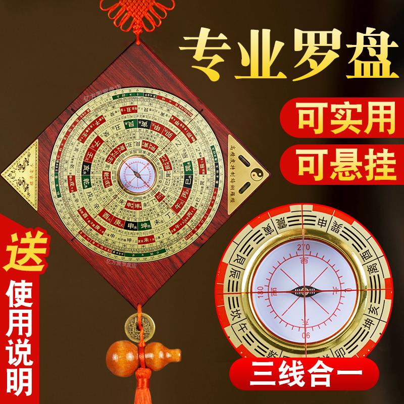 高精度罗盘挂件专业黄铜高级三合盘综合指南针八卦罗经仪客厅摆件