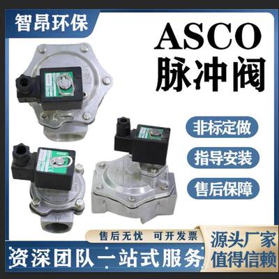 ASCO电磁脉冲阀1SCG353A044/047/050/05脉冲阀1寸2.5寸淹没3寸