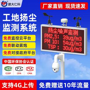 工地噪声扬尘在线监测仪4G远程实时监控pm2.5 pm10粉尘环境检测仪