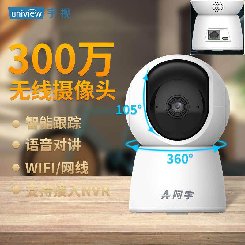 UNV宇视阿宇300万智能监控360°全景摄像头无线 线手机远程语音对