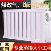 暖气片家用钢制8050元 宝煤改气改电自采暖集中供暖壁挂式 厂家直销