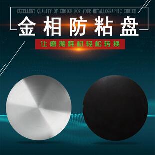 ф200mm380mm金相防粘铁盘带背胶砂纸抛光布支撑盘快速转换磁性盘