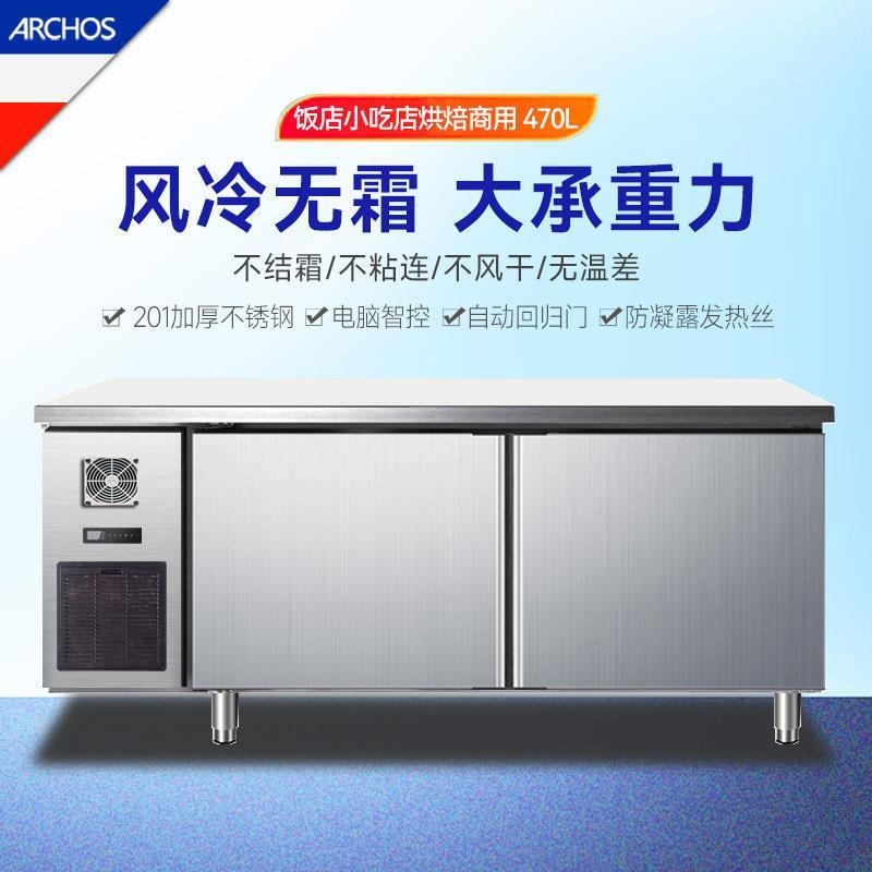 ARCHOS商用操作台风冷无霜冷藏冷冻工作台台式保鲜柜奶茶店水吧台