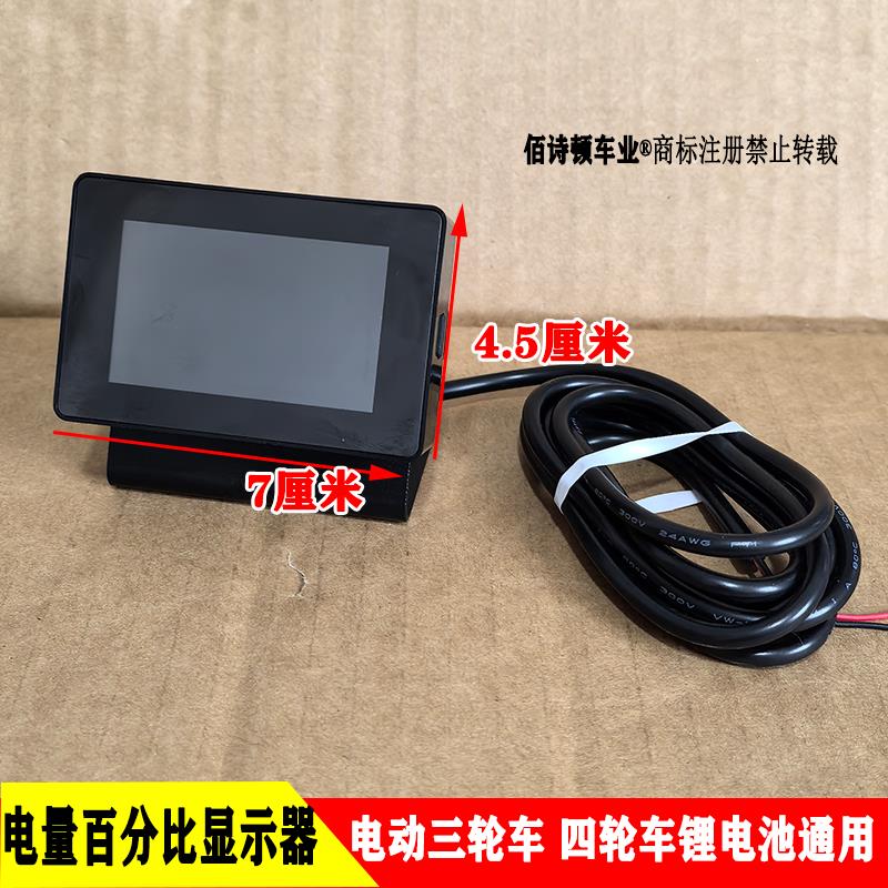 锂电池专用仪表电量显示器全封闭电动三四轮车三元铁锂60V72V通用