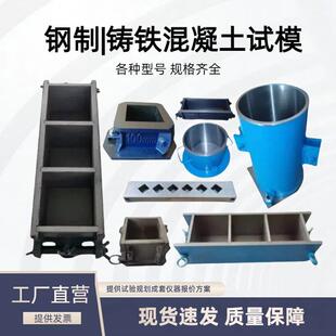 100三联铸铁试模加厚150抗压混凝土钢制70.7砂浆试块盒抗渗模具