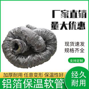200保温软管中央空调隔热软管250铝箔夹筋通风管金属伸缩钢丝软管