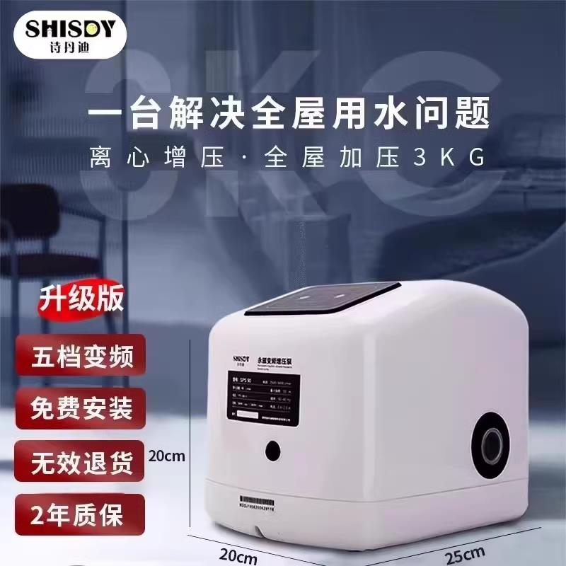 诗丹迪SPS90PS自来水增压泵家用 全屋变频恒压全自动静音加压水泵