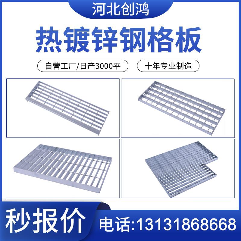 创鸿热镀锌钢格板钢格栅网格不锈钢防滑钢梯踏步板平台排水沟盖板