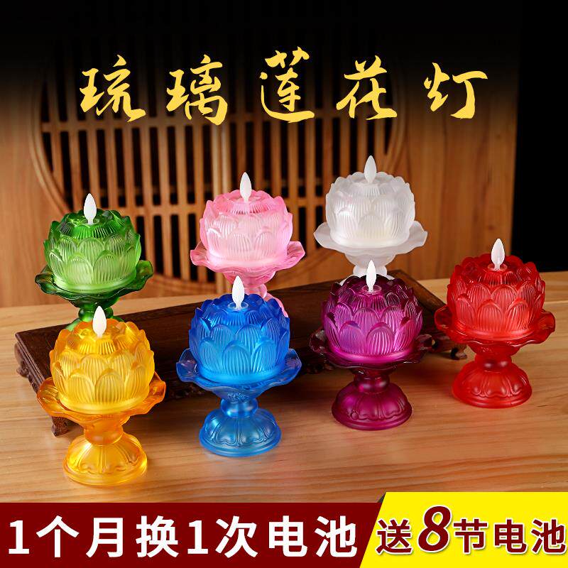 七彩琉璃供佛灯家用佛前电池LED蜡烛台莲花供观音财神无烟长明灯