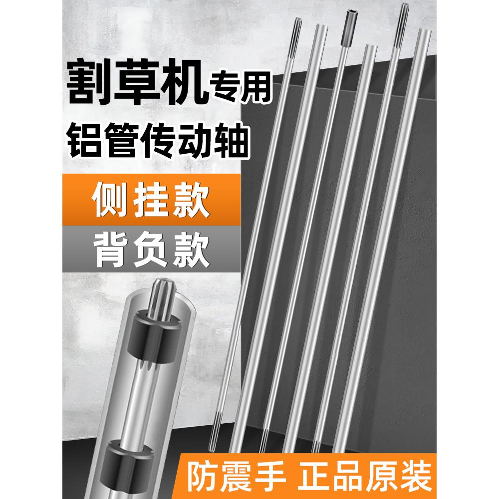 割草机铝管背负侧挂式传动轴工作杆打草机侧挂杆子总成割灌机配件