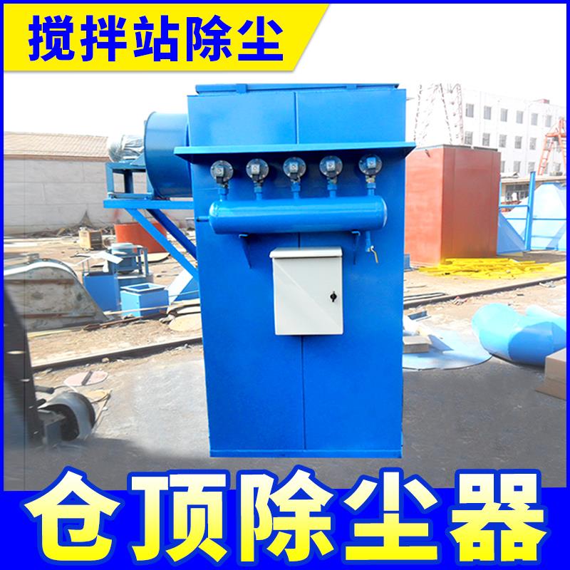 水泥罐仓顶除尘器脉冲式布袋除尘器搅拌站粉煤灰罐顶除尘器