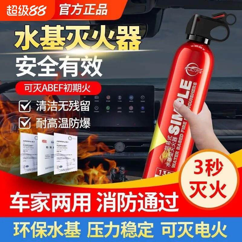车载水基型灭火器2025新款3c消防年检审车正品车用家用私家车小型