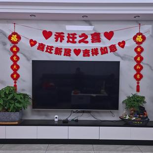 饰客厅布置新房挂件套餐入宅用品搬家新宅挂饰拉花挂饰 乔迁新居装