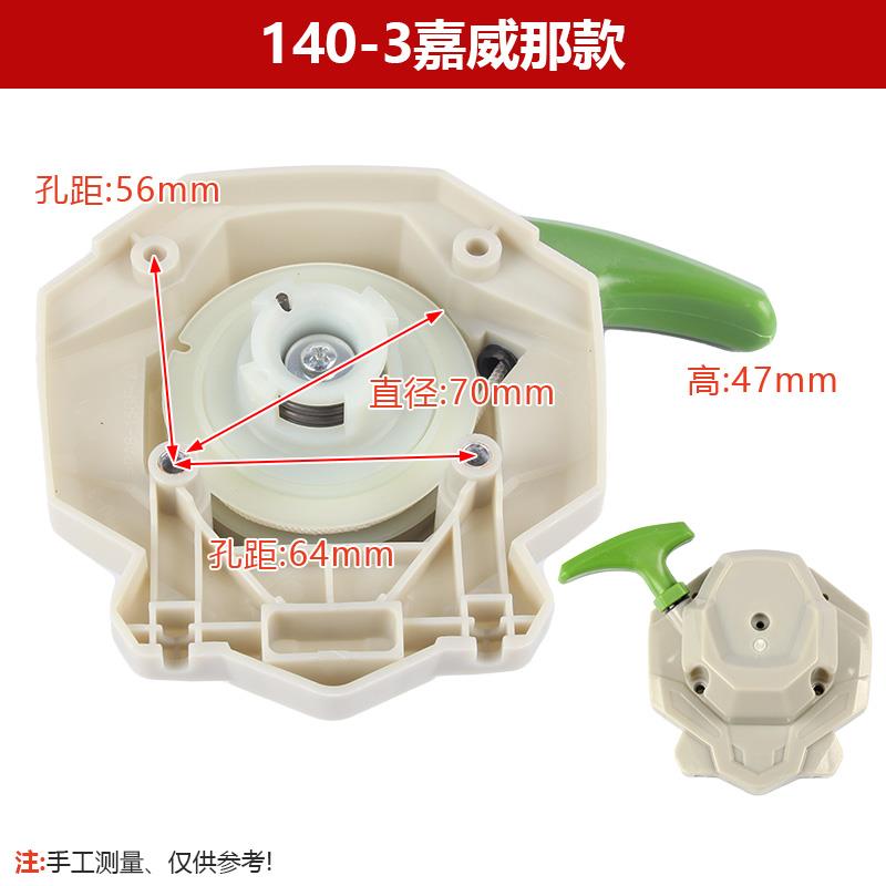 拉140配件平尺启动器灌割草机园林gx35割盘机总成机水泵振四冲程