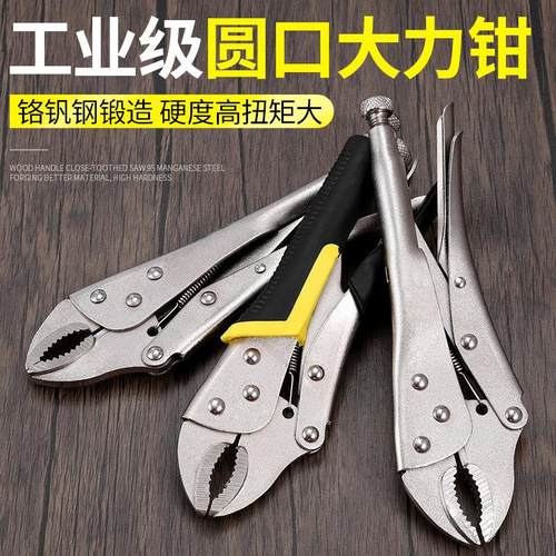 圆口大力钳多功能固定夹持钳圆嘴夹钳子平口平头手动快速夹加力钳