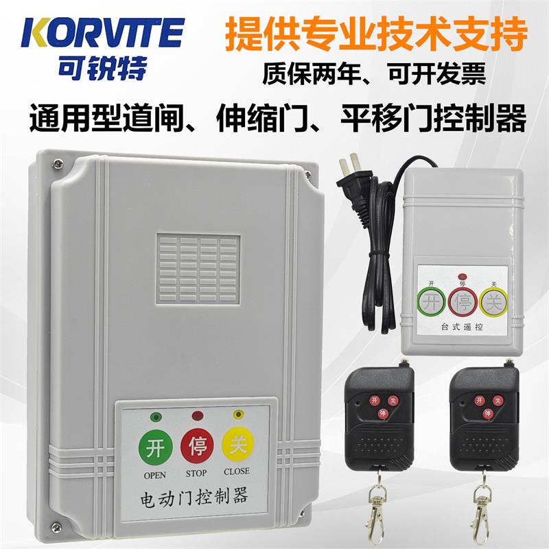 通用型道闸控制器电动有轨伸缩门平移门控制器盒箱电脑主板遥控器
