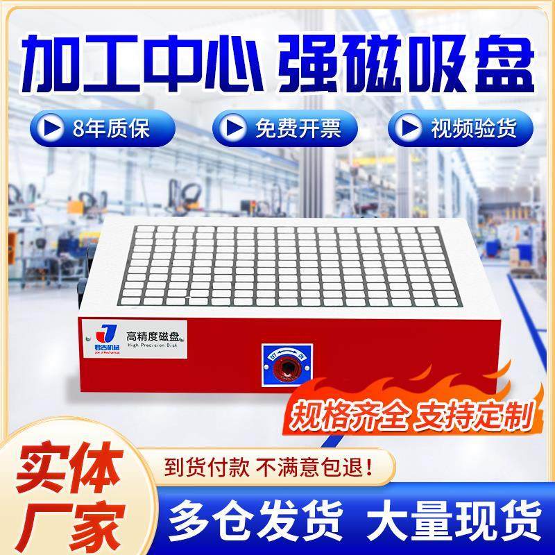 加工中心强磁吸盘永磁强力磁盘铣床机械五金零件cnc超强方格磁台