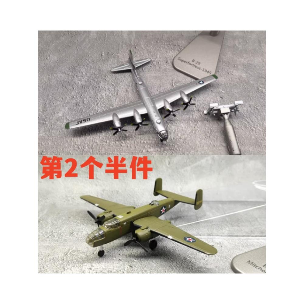 轰炸机模型B25超级堡垒第二次世界大战合金人造飞机B29轰炸机小男