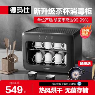 德玛仕茶杯消毒柜小型台式迷你办公室茶道茶具专用杯子烘干 干家